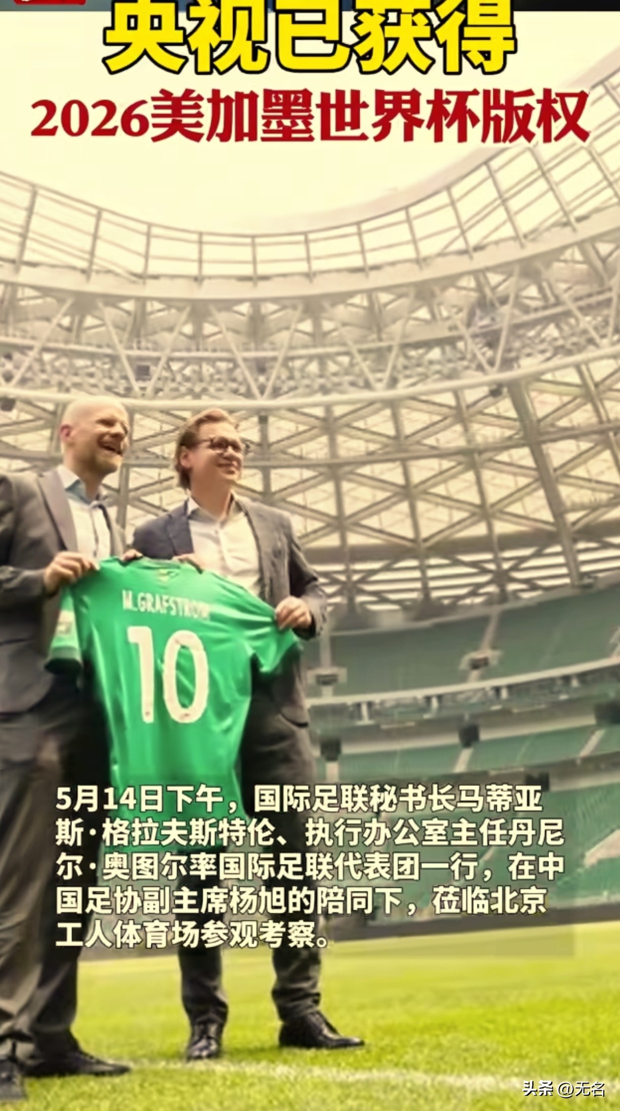 2026世界杯央视免费直播，48队104场全看
