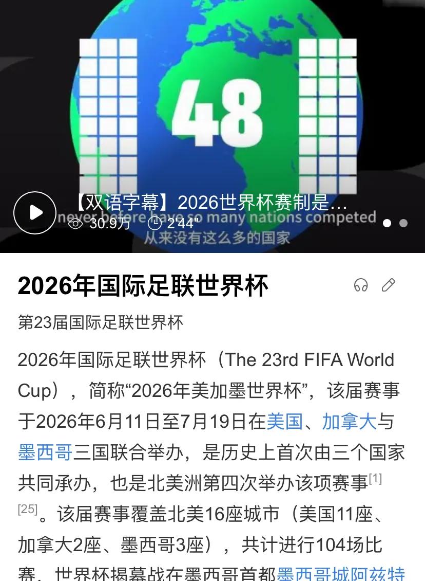 2026年世界杯赛程：6月12日开赛，美加墨联合举办