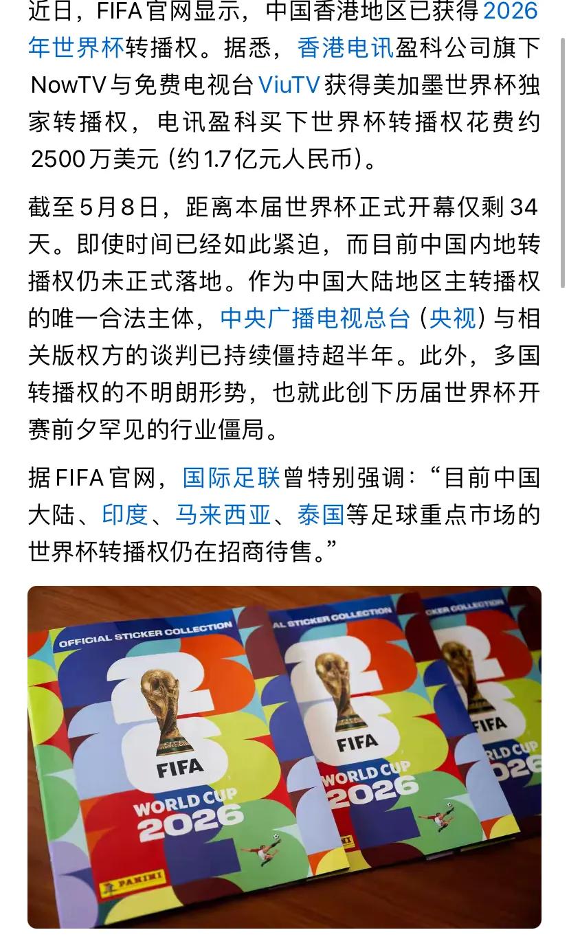 2026年世界杯赛程：6月12日开赛，美加墨联合举办