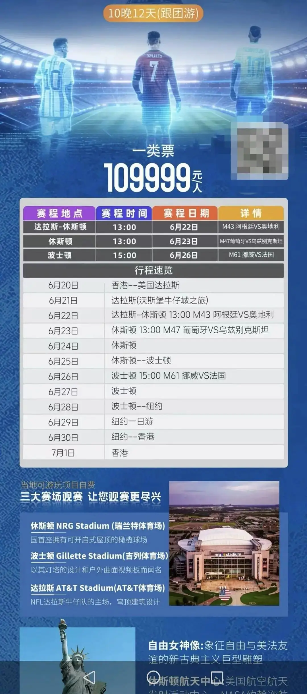 2026美加墨世界杯将至，高价让普通球迷直呼爱不起