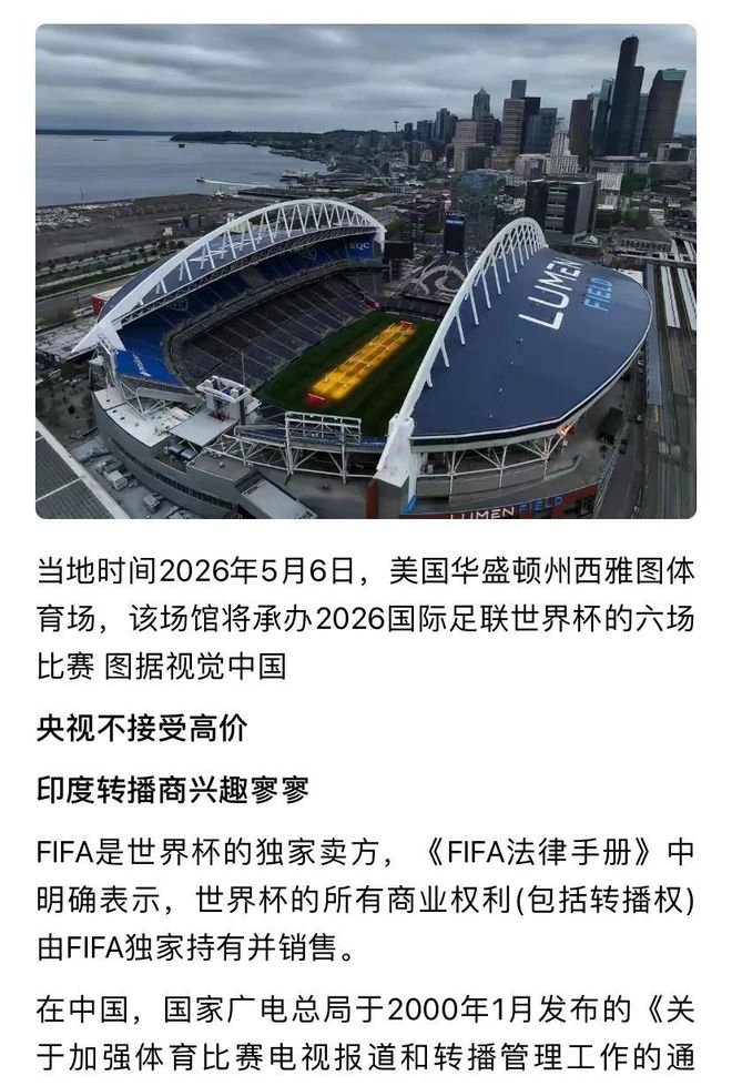 2026年世界杯直播时间确定！国内转播权谈判转机引球迷关注