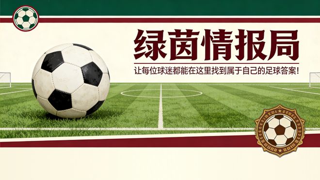 2026世界杯赛程受关注，皇家社会参赛球员情况及新赛季安排