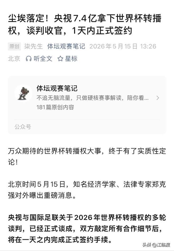 2026世界杯中国大陆转播权敲定，球迷免费看104场比赛