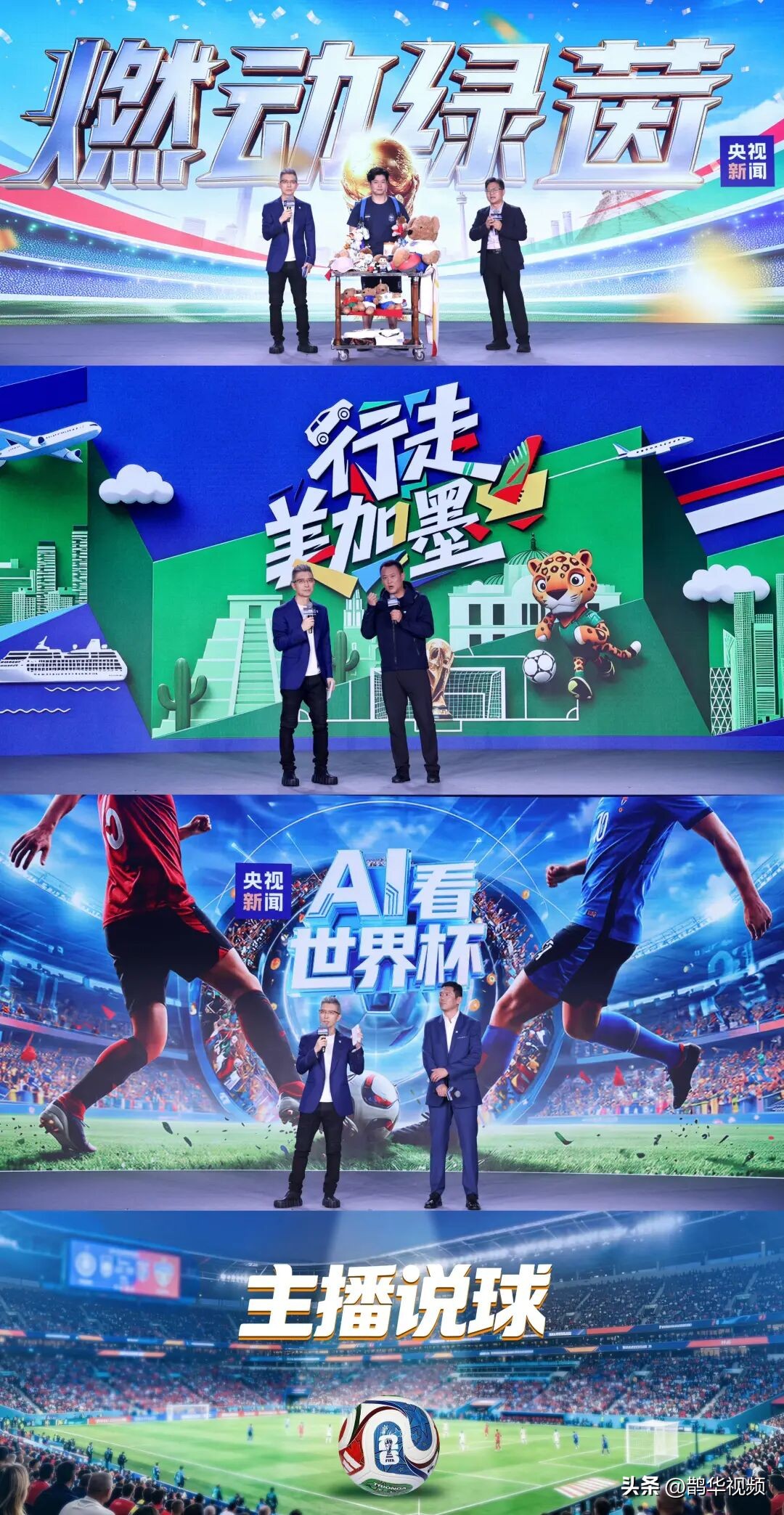 2026世界杯转播计划启动！CCTV5直播92场精彩对决