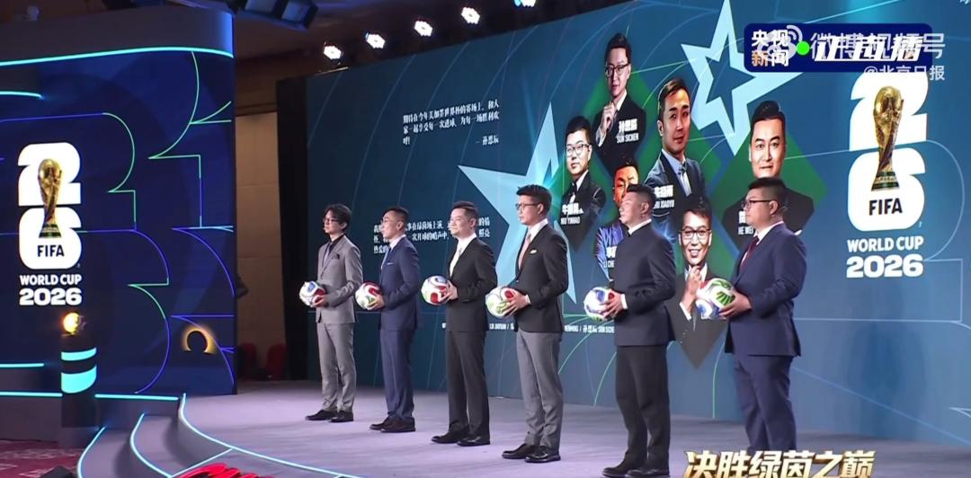 2026年世界杯直播时间确定，央视解说阵容有谁？