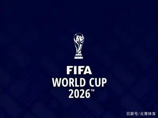 2026世界杯主办城市及球场确定，比赛规模增加亮点多