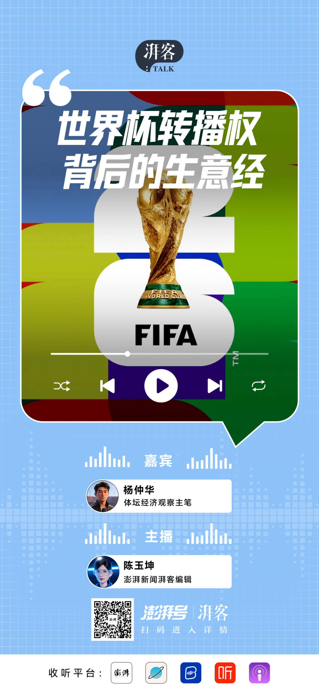 2026世界杯直播没着落？央视和FIFA谈崩了，球迷咋办